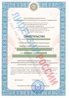 Свидетельство о включении в единый общероссийский реестр квалифицированных организаций Когалым Свидетельство РКОпп